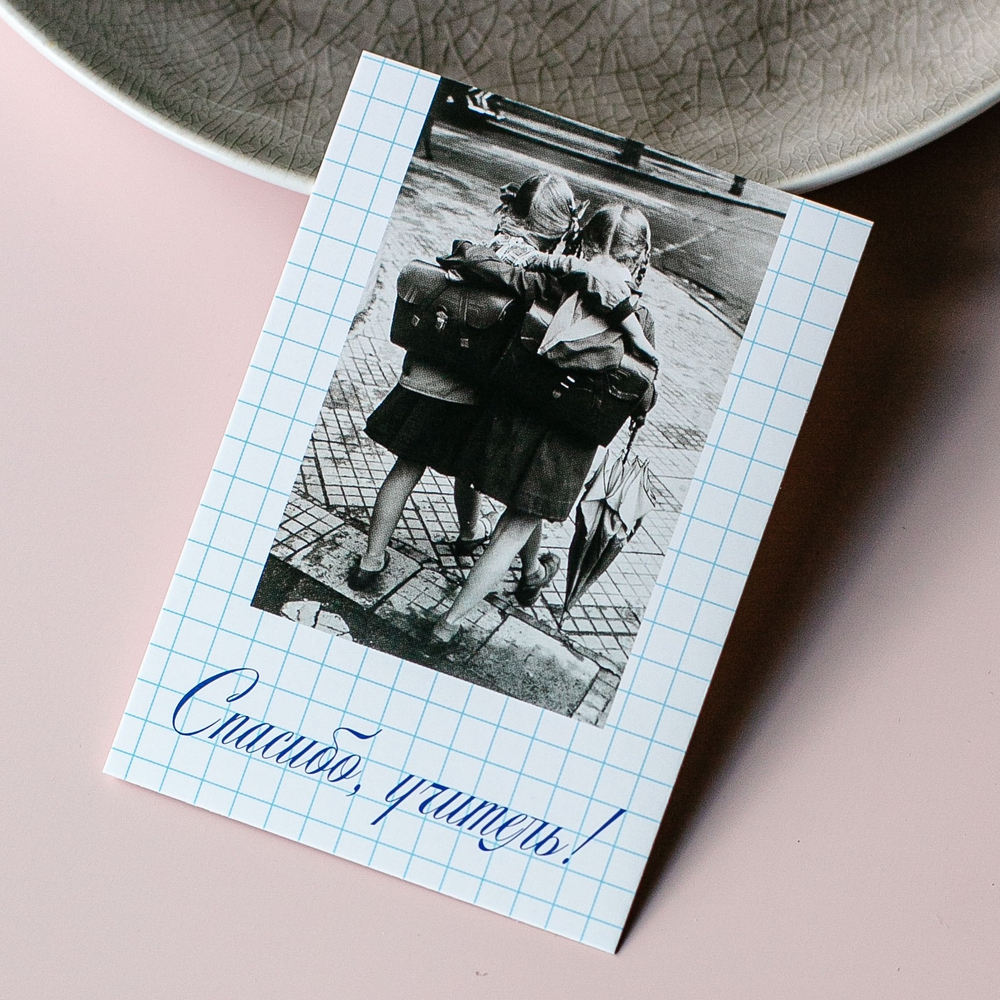 А 946 карточка (7х10 см) Спасибо, учитель!(в упаковке 10 шт.)