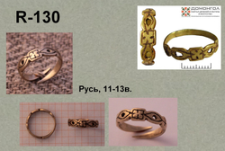 Кольцо. Русь 11-13 в.