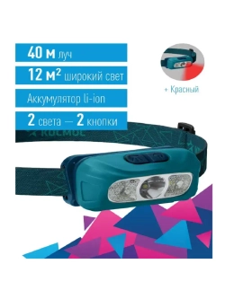Фонарь налобный КОСМОС KOC515Lit аккумуляторный
