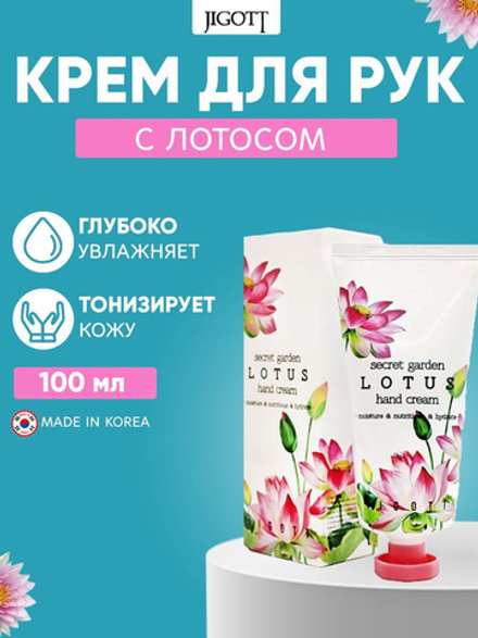 Jigott Secret Garden 100 мл. крем д/рук увлаж.,питан. д/в тип.кожи экстр.лотоса туба