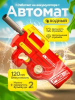 Водный пистолет автомат электрический на аккумуляторе