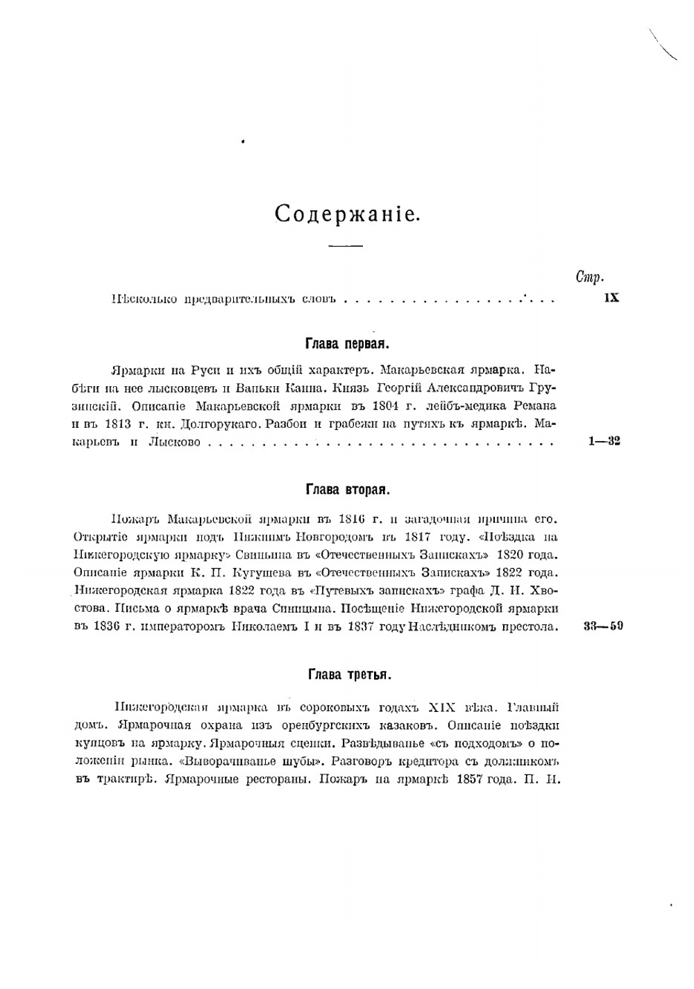 Очерки бытовой истории Нижегородской ярмарки | Мельников Андрей Павлович