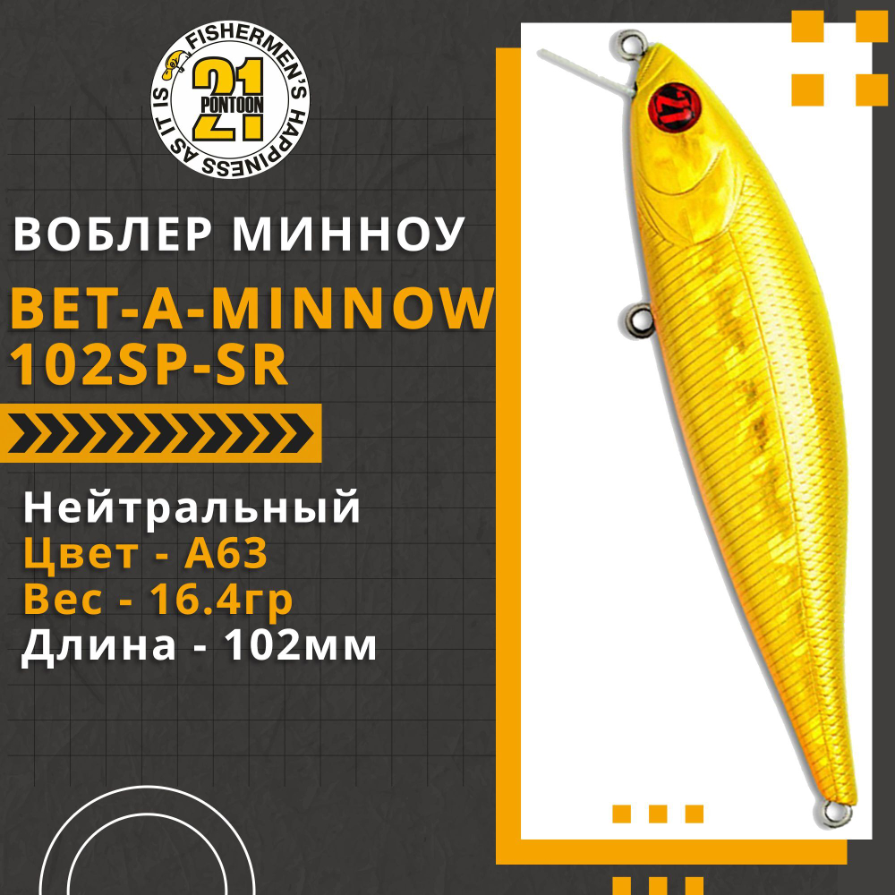 Воблер для рыбалки Pontoon21 Bet-A-Minnow 102SP-SR, 102мм, 16.4 гр., 0.3-0.5 м., цвет A63