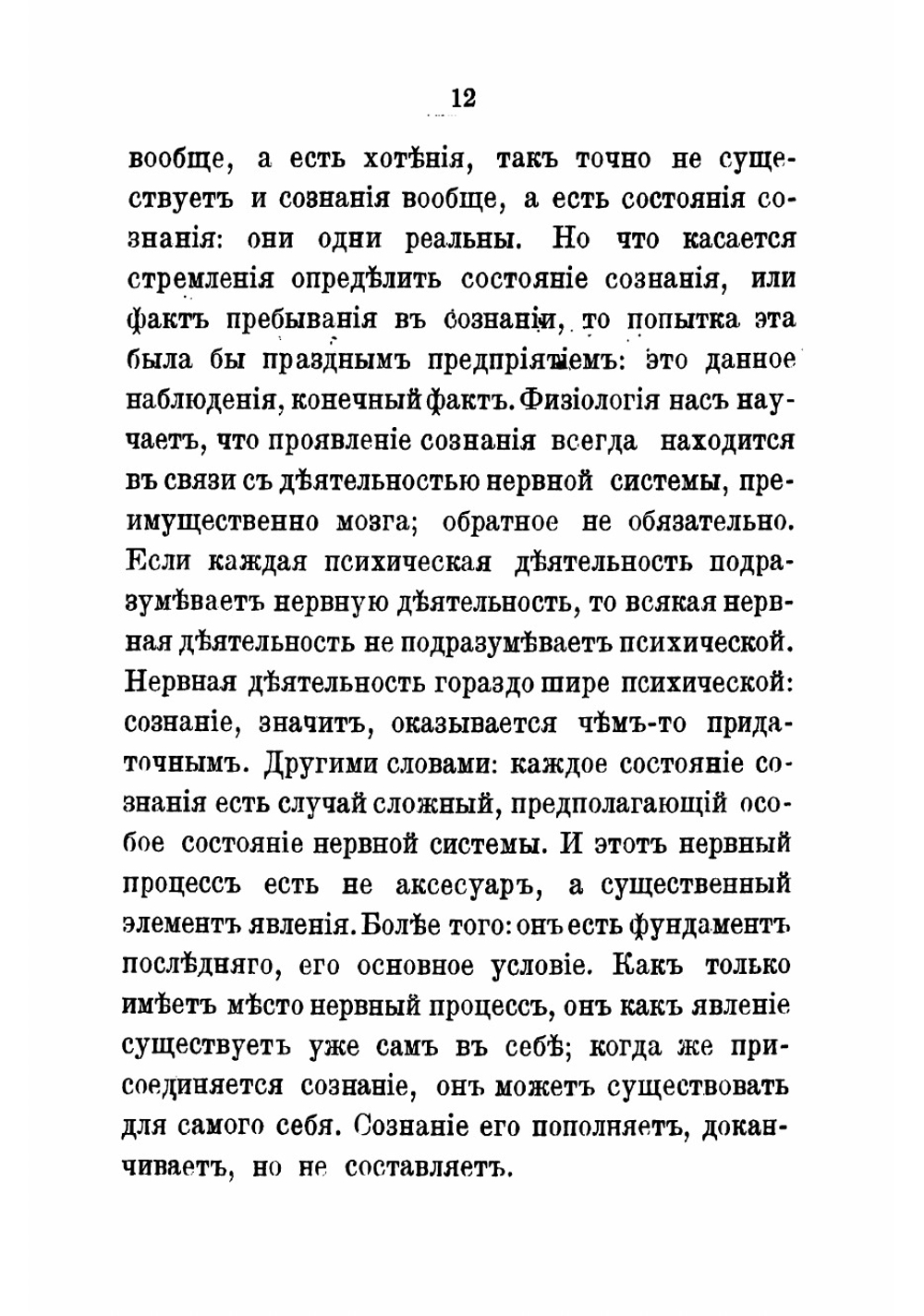 Болезни личности | Рибо Теодюль