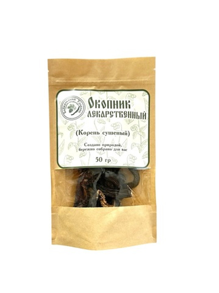 Окопник лекарственный (корень)