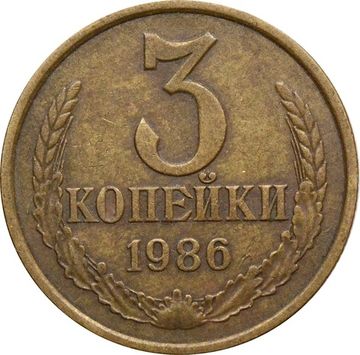 3 копейки 1986