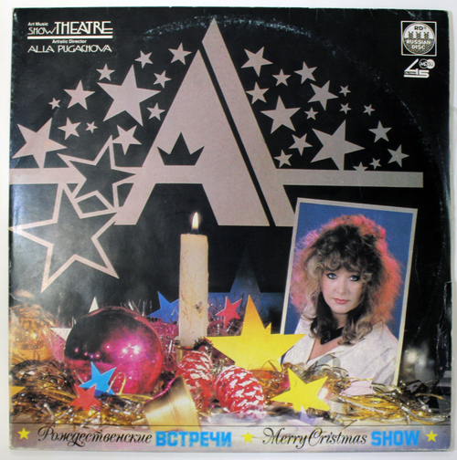 2 LP Алла Пугачева - Рождественские встречи. 2 Виниловые пластинки Русский диск 1991 год