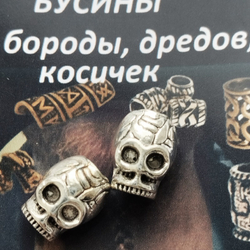 Бусины (2шт.) "Черепа" металлические для бороды, дредов, косичек. Отверстие 5мм.