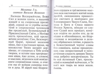 Православный молитвослов с апостольскими и евангельскими чтениями (карманный формат)