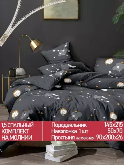 Постельное белье Полисатин Мечта "Lernar" 1,5-сп  Наволочка 50х70 см 1 шт Простынь на резинке 90x200 смПододеяльник 145x215 см