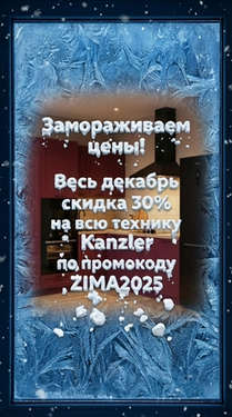 «Замораживаем» Цены на Весь Декабрь!