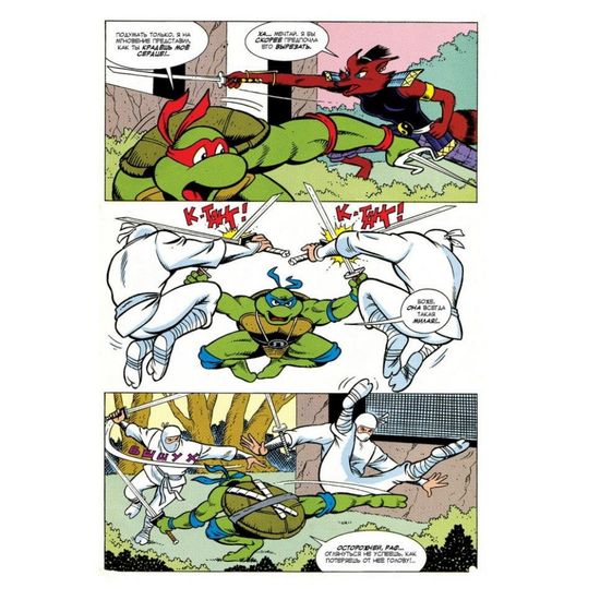 Черепашки-Ниндзя: Приключения. Том 8. Солнце полуночи