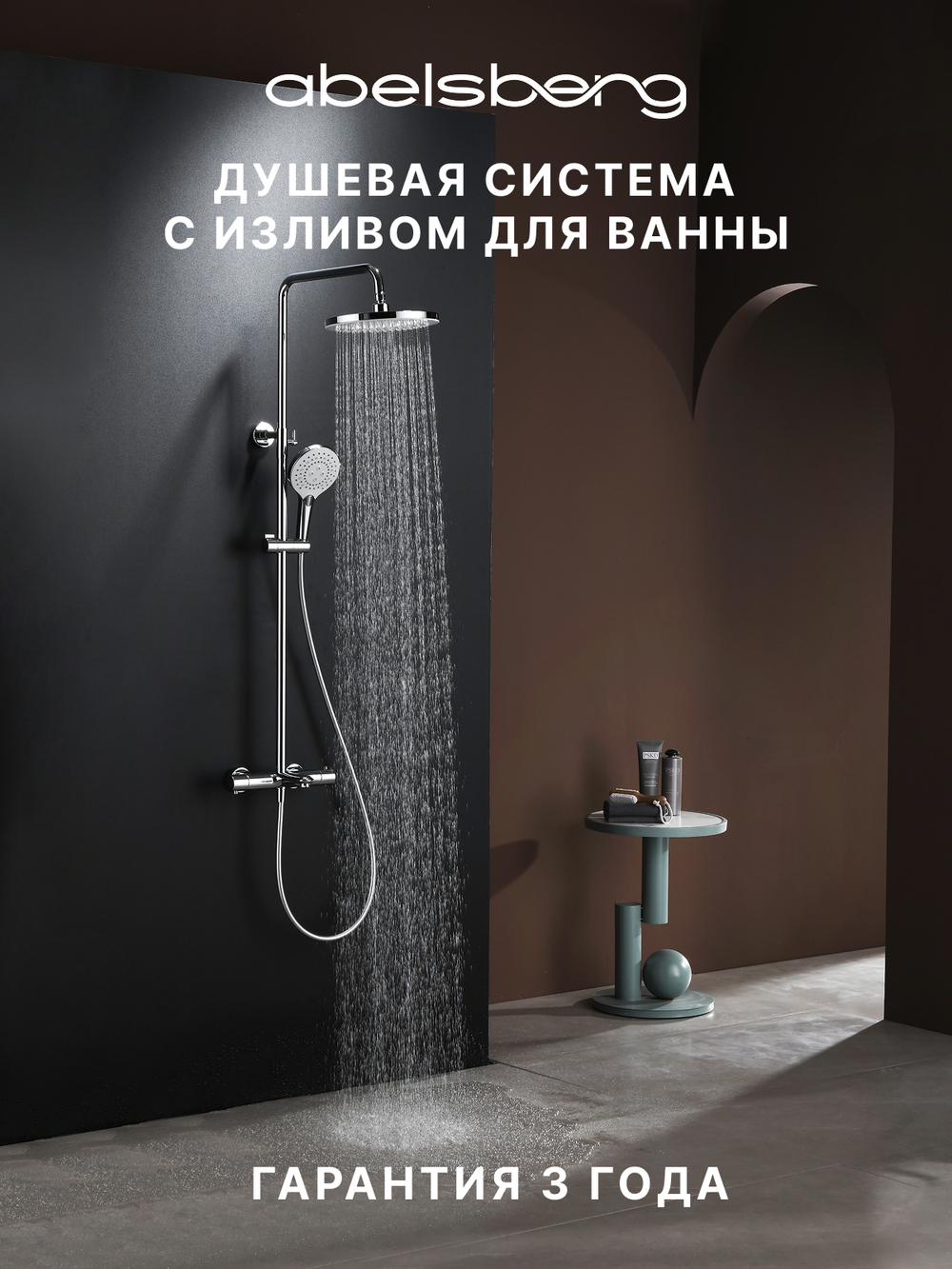 Душевая система Abelsberg Perfecta SNS61102CH с термостатом для ванны и душа, глянцевый хром
