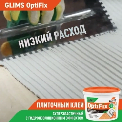 Glims Клей для плитки 1 кг, Готовый раствор, основа состава:Полимерная
