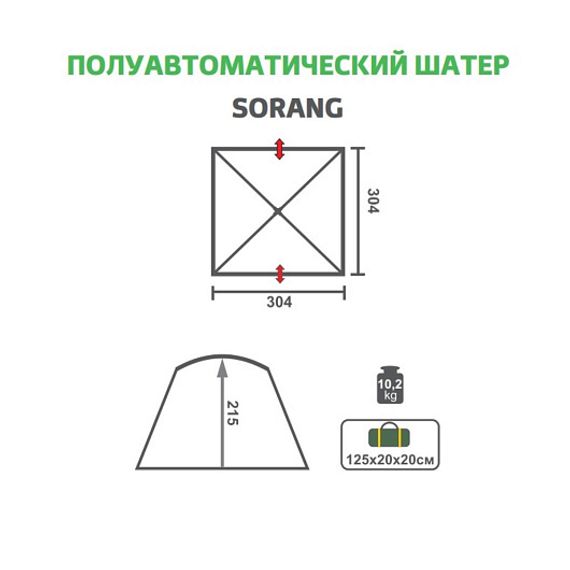 Шатер SORANG (HS-80101) Helios