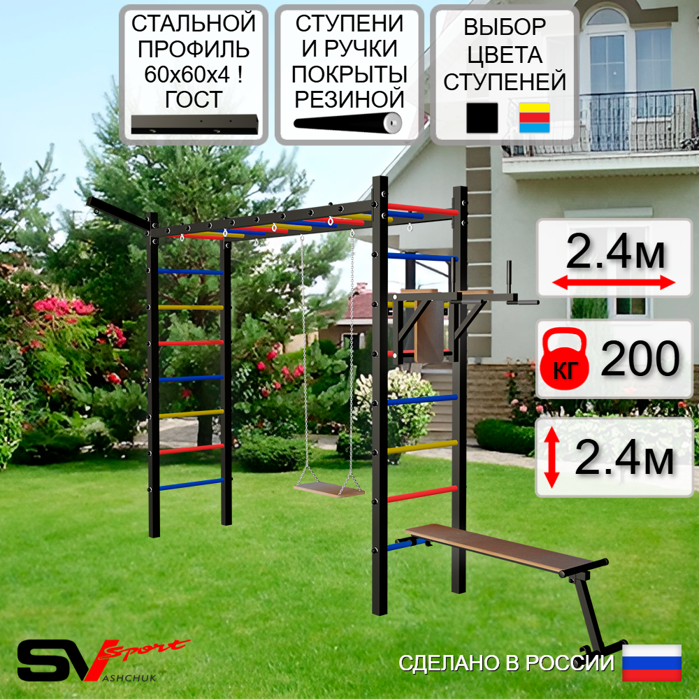 Уличная шведская стенка Sv Sport рукоход У5551 (Брусья/Скамья/Деревянные/Кронш бокс)