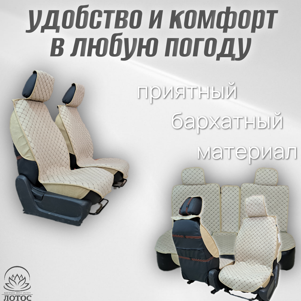 Универсальная накидка с боками на весь салон Велюр Звезда в бежевом цвете