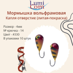 Мормышка КАПЛЯ ОТВЕРСТИЕ, #344, 10 шт 0,4 г