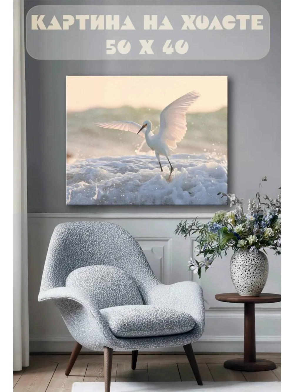 Картина на стену 40 X 50 Аист