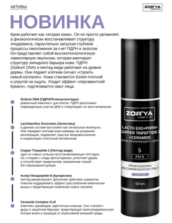 Крем увлажняющий с экзосомами, ПДРН и трипептидом меди LACTO EXO+PDRN+COPPER TRIPEPTIDE-1+CERAMIDE, 50мл