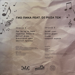 Виниловая пластинка Гио Пика, Dj Puza TGK - Пикабидзе LP