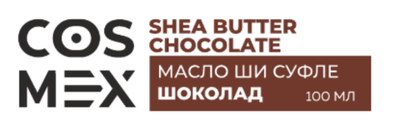 Этикетка Cosmex Chocolate Butter Масло-суфле для тела Шоколад 100 мл