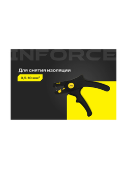 Инструмент для снятия изоляции Inforce 0,5-10 мм2 06-19-14