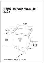 Воронка водосборная Aquasystem D125/90 мм RR 23 темно-серая