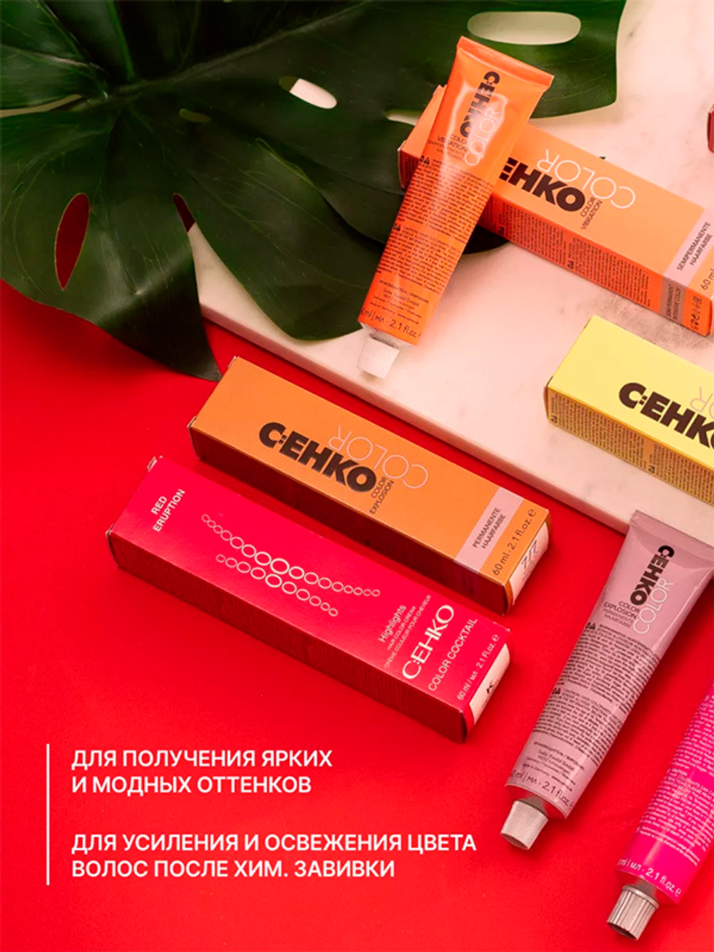 Тонирующая крем-краска без аммиака Оттенок 9.5 Корица CEHKO Color Vibration 60мл