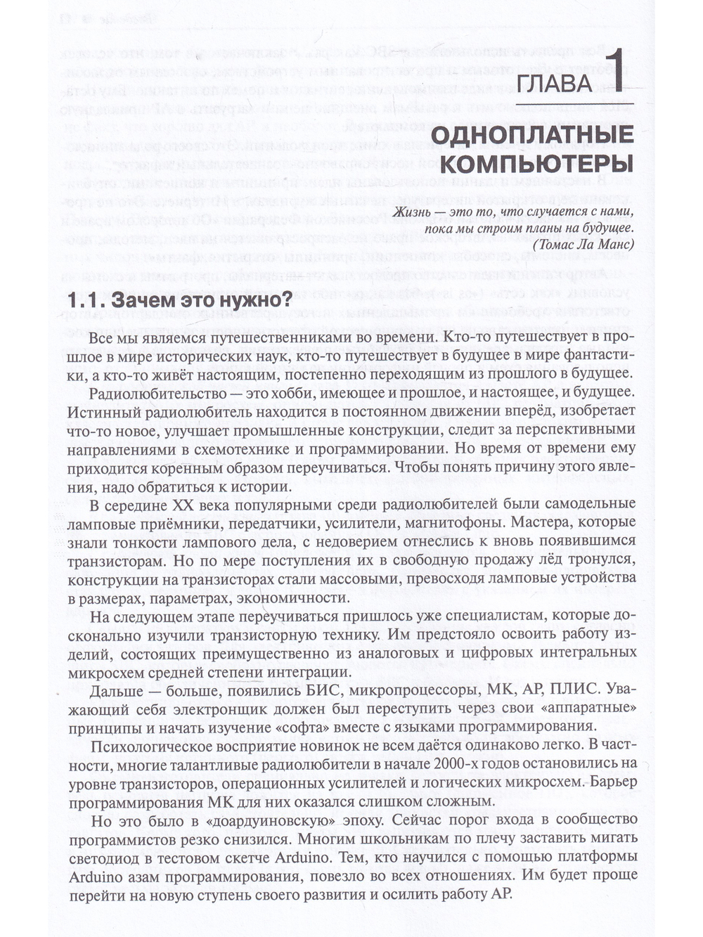 Прикладные процессоры: введение в схемотехнику