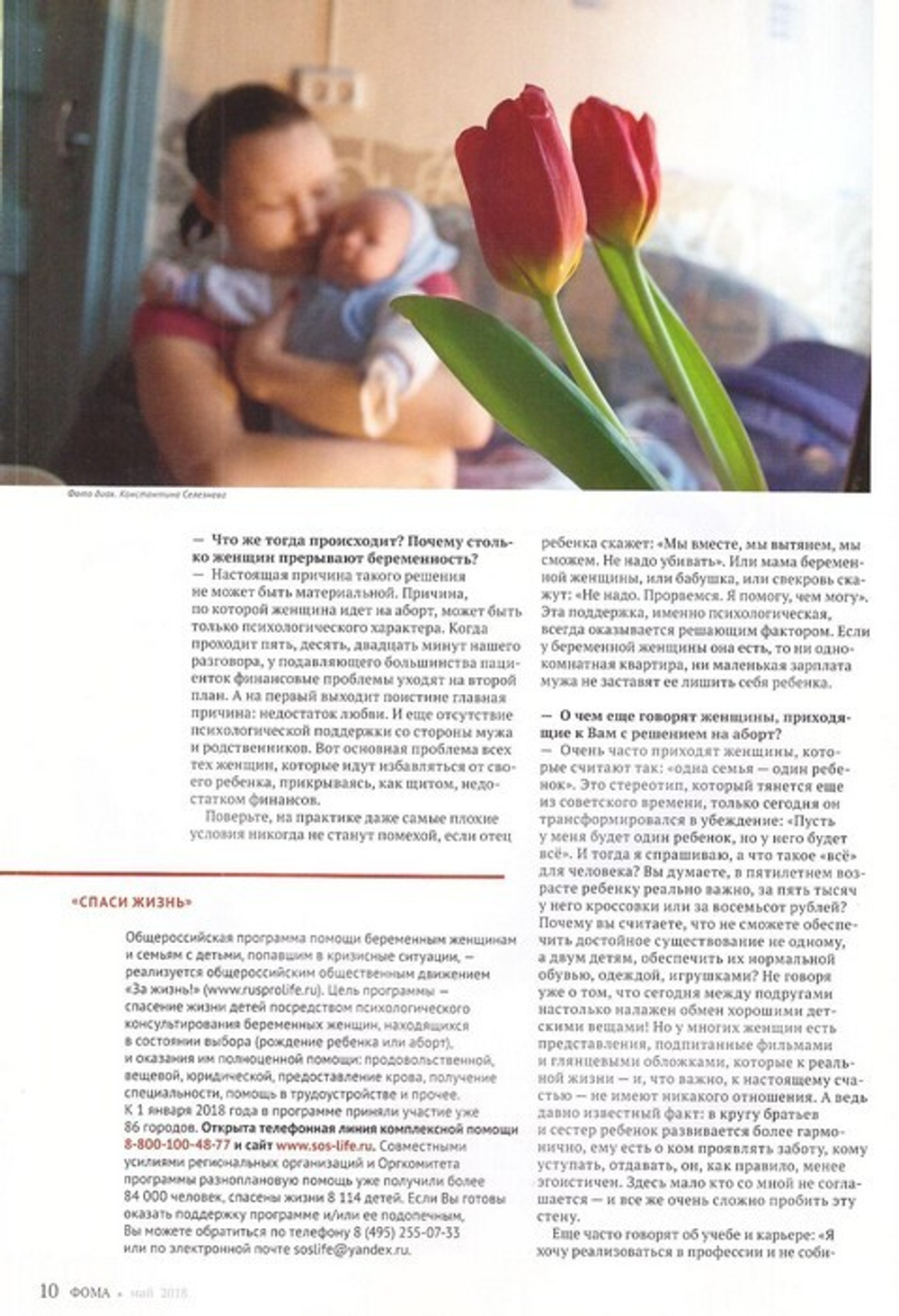 Журнал "Фома" №5 май 2018 г.