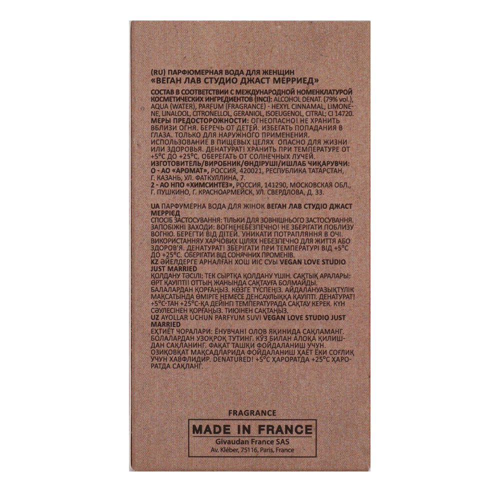 Вода парфюмерная Vegan Love Studio Just Married (Веган Лав Студио Джаст Мерриед) - 50ml for women