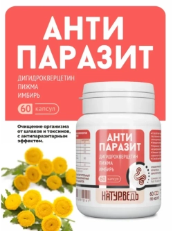 Антипаразитарный комплекс