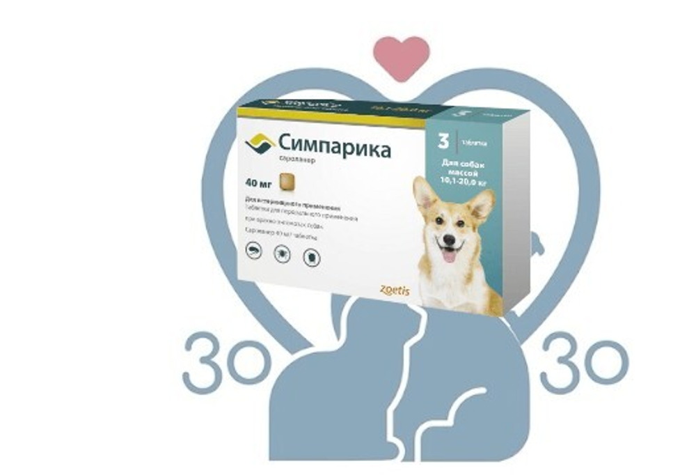 Симпарика Таблетки от блох и клещей для собак, 40 мг/10,1-20 кг, 1 табл.