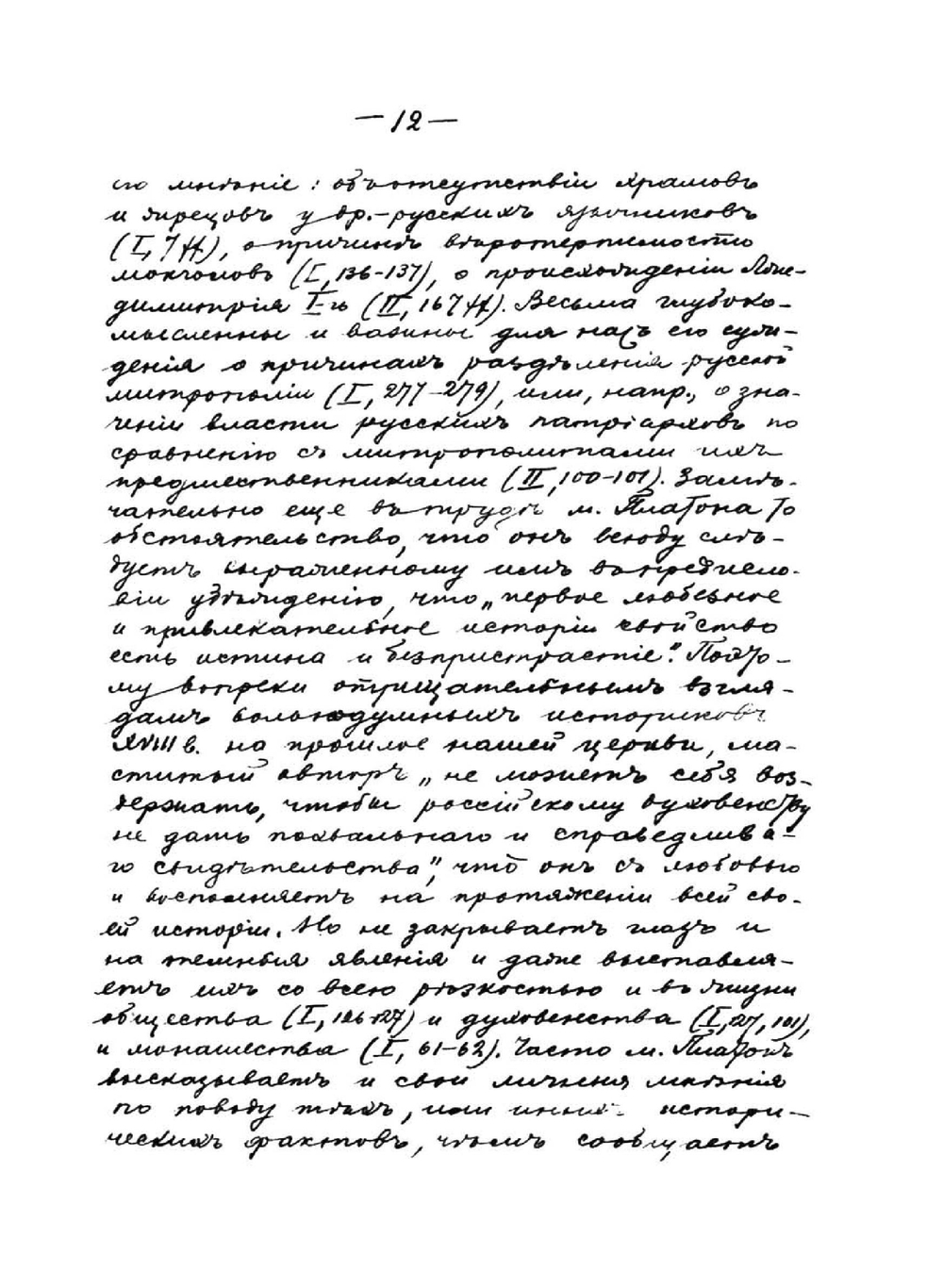 Лекции по истории русской церкви | А.В. Карташов