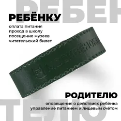 Кожаный браслет Москвёнок STYLE 2024 тёмно-зелёный (проход + питание)