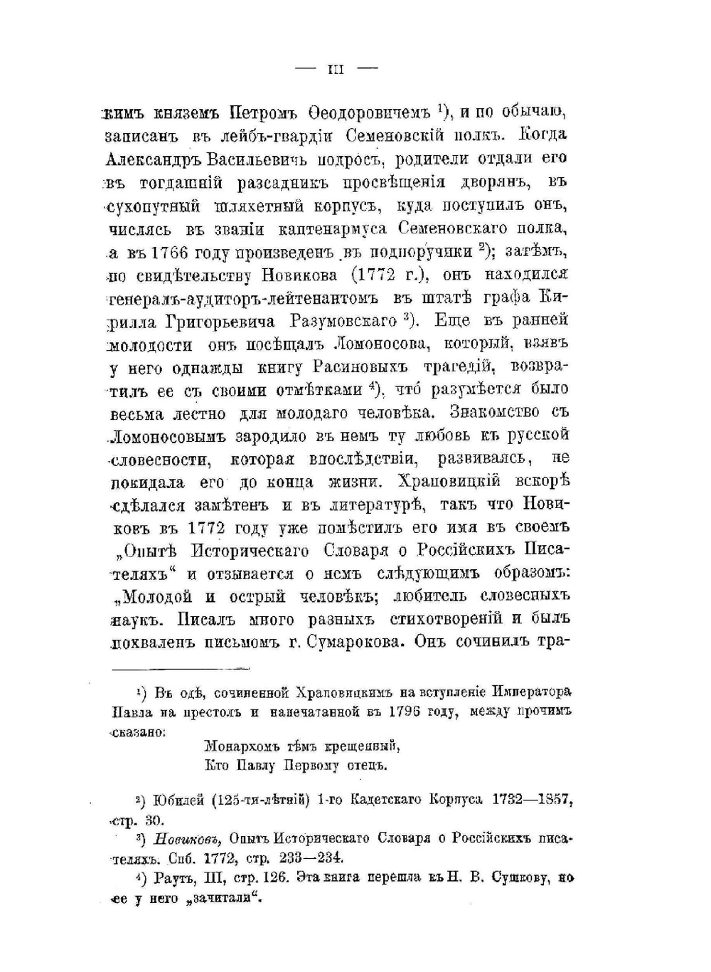 Дневник А.В. Храповицкого, 1782-1793 | Н.П. Барсуков