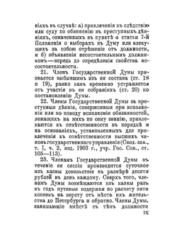 Члены Государственной думы. Четвертый созыв 1912-1917 гг. | М.М. Боиович