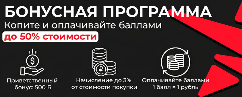 Программа лояльности