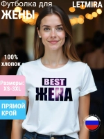 Футболка Жена