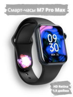 Смарт-часы Smart watch M7 Pro Max, 45mm + NFC