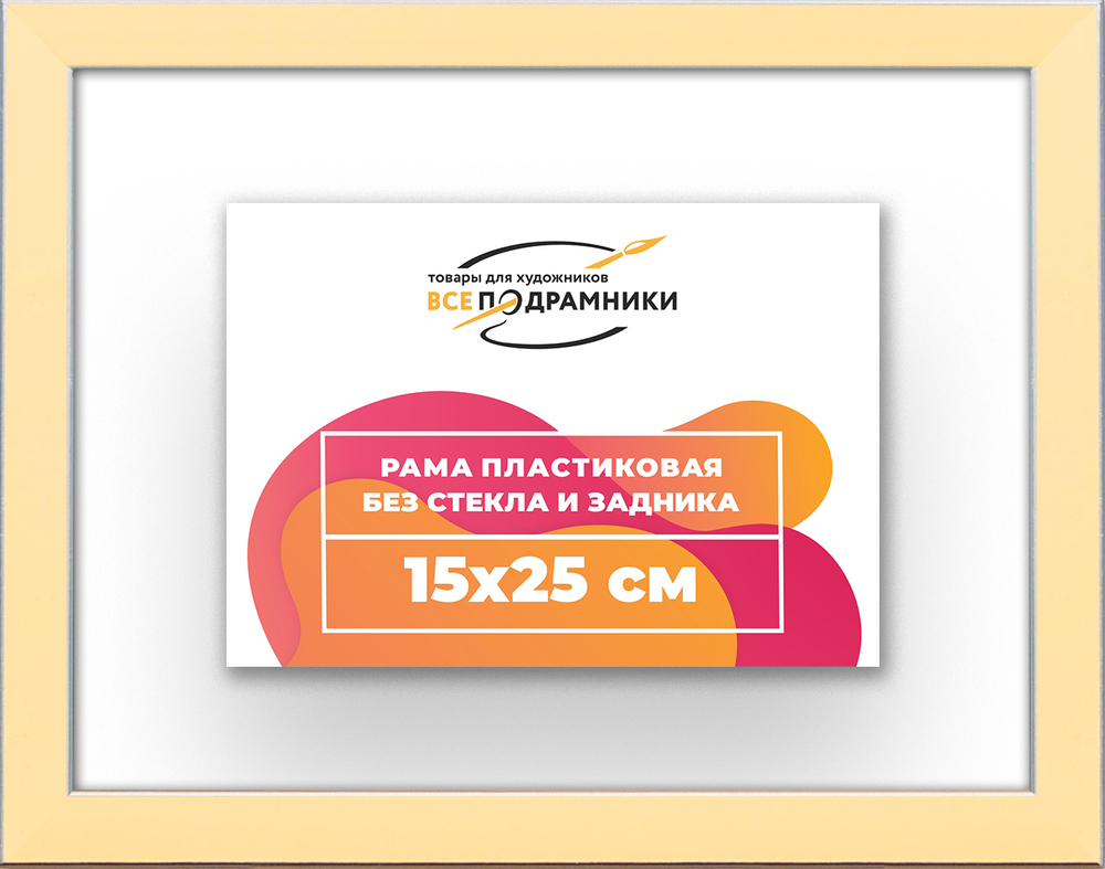Рама 15x25 для картин и фотографий RP0080256-14