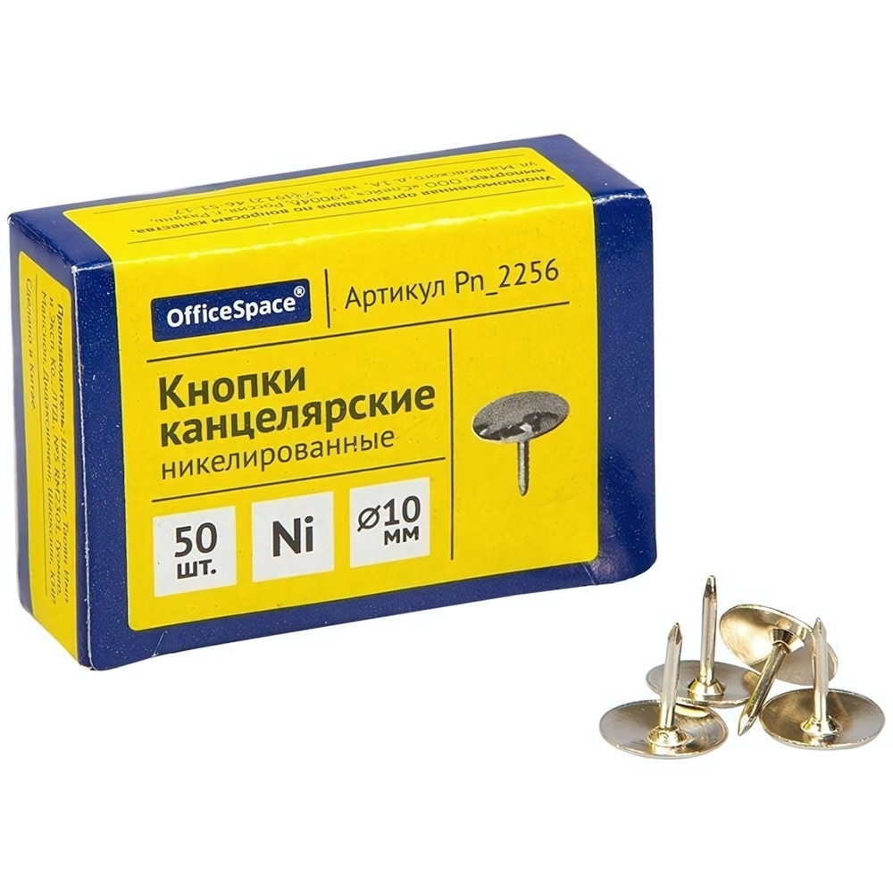 Кнопки канцелярские 50шт. 10мм никелированные (Спейс)