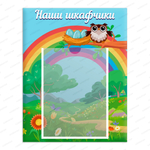 Табличка Наши шкафчики с карманом А4 Гнездо 1256