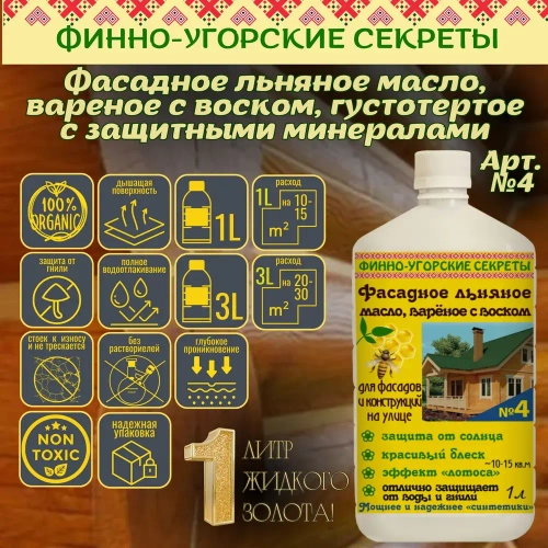 Фасадное льняное масло с воском