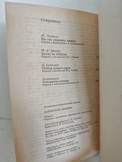 Пожиратель женщин