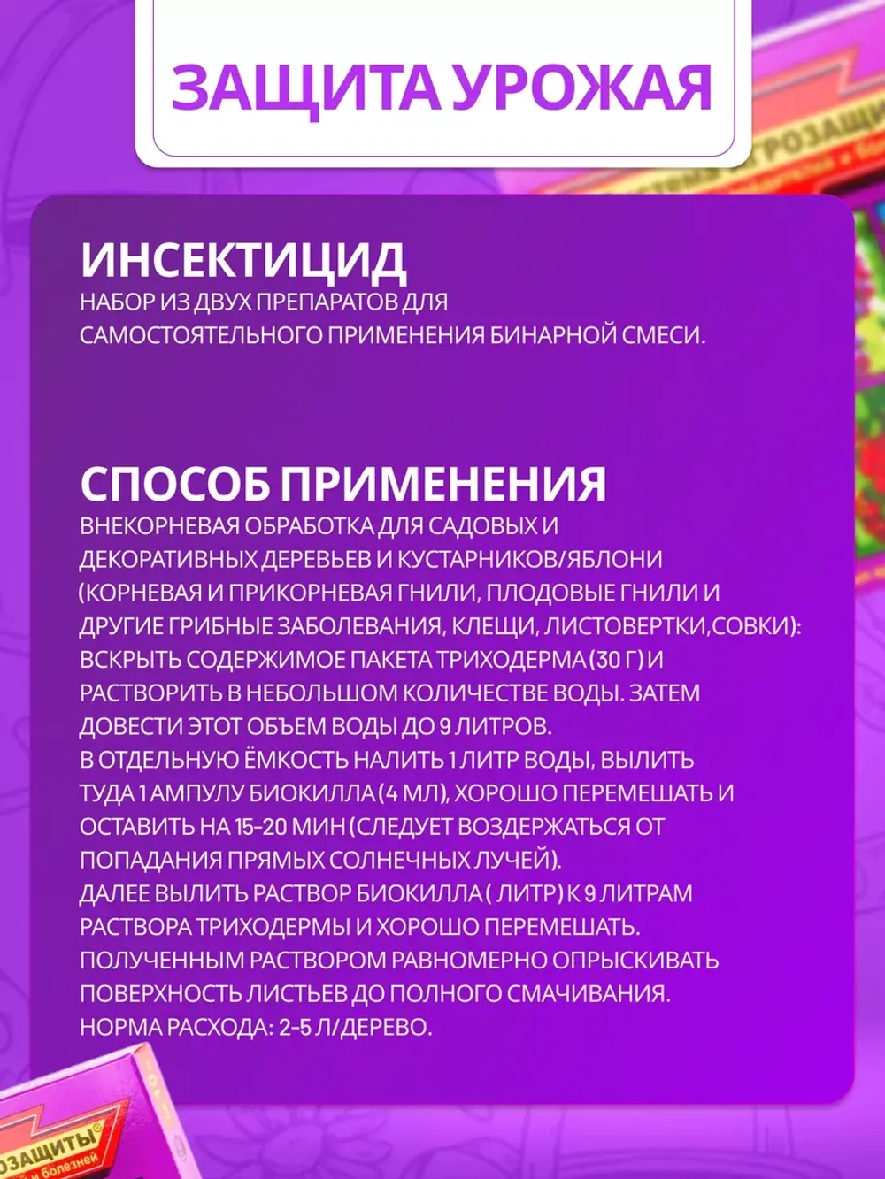 Система Агрозащиты №3 для сада от вредителей и болезней *1шт