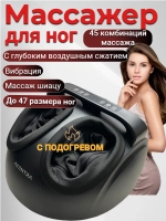 Массажер для ног и ступней электрический на подарок