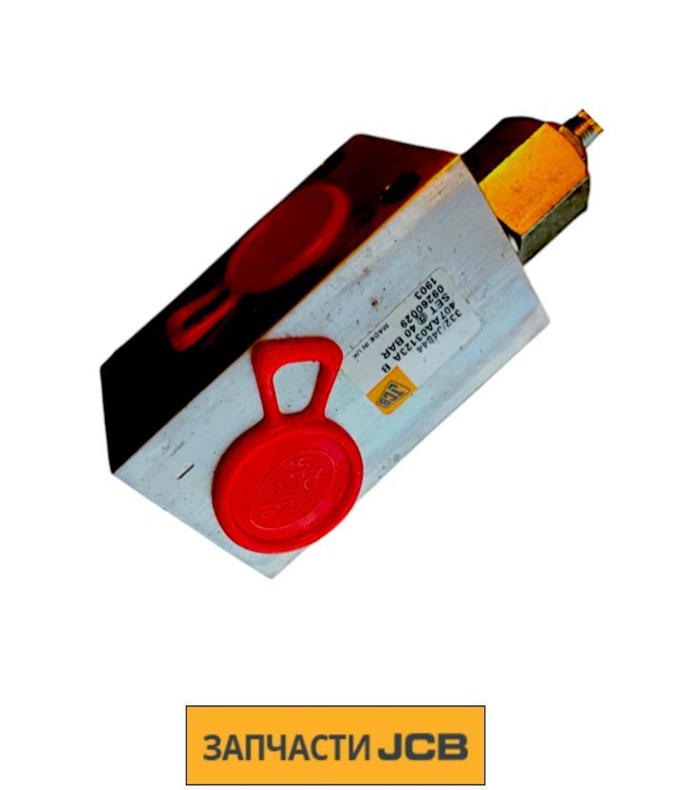 Клапан JCB 332/J1048
