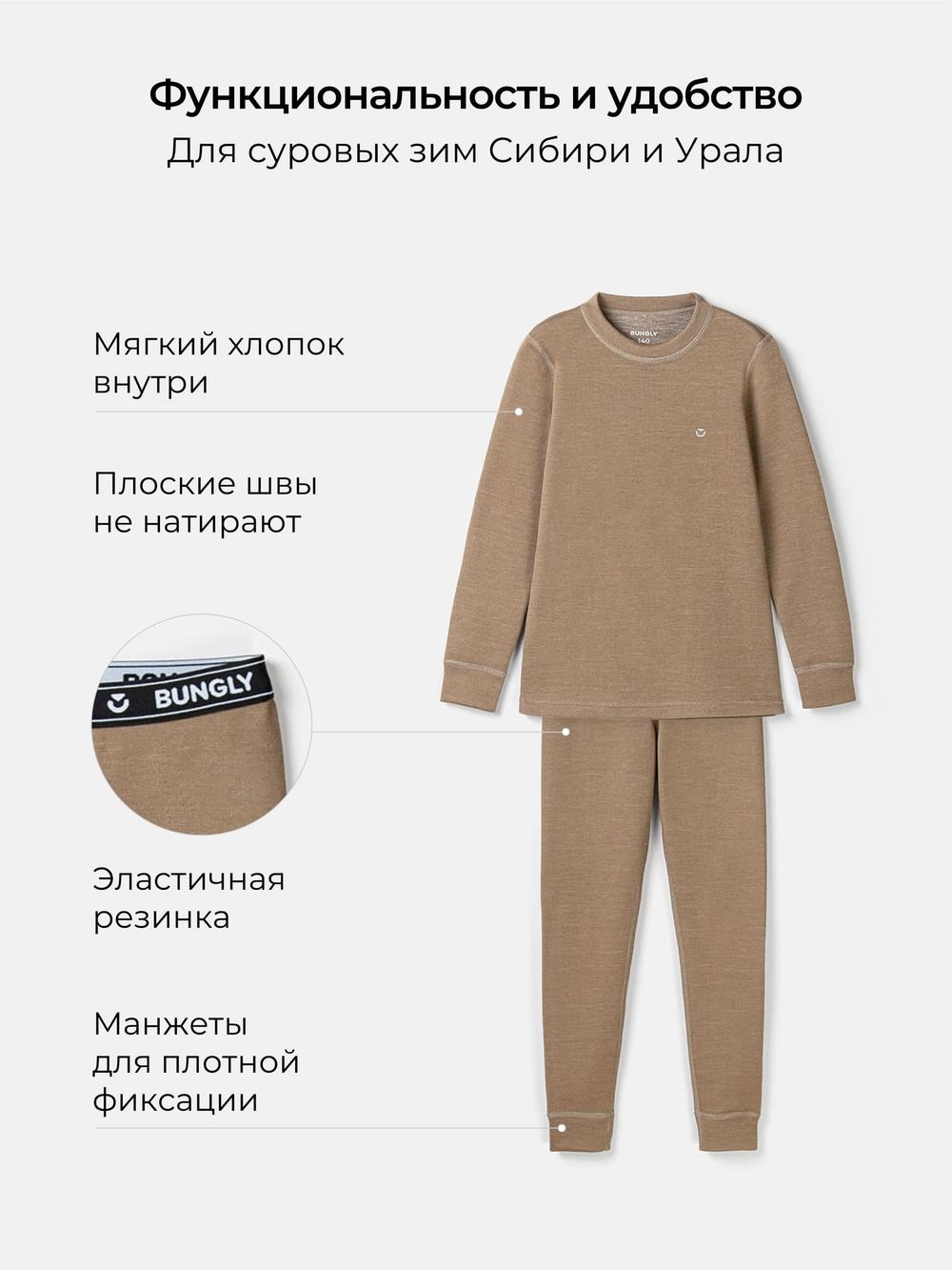 Комплект термобелья "Какао меланж" с шерстью 7+